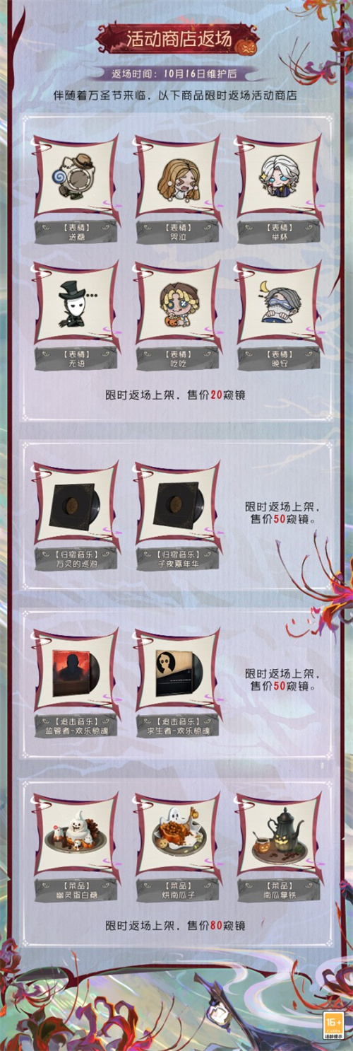 狂欢派对!《第五人格》万圣节主题活动来袭