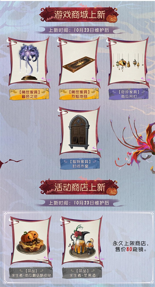 狂欢派对!《第五人格》万圣节主题活动来袭