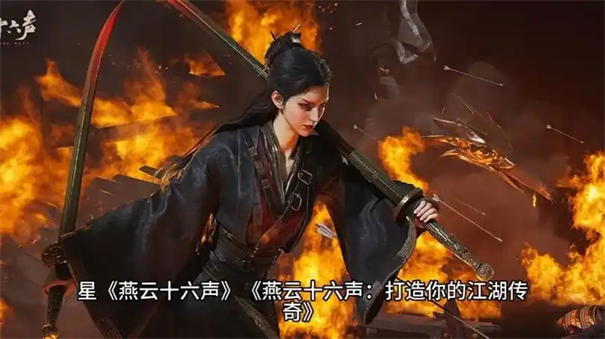 燕云十六声司南剑客怎么打