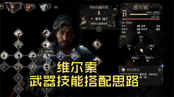 光与影33号远征队维尔索前期带什么武器